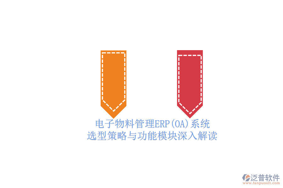 電子物料管理ERP(OA)系統(tǒng).png