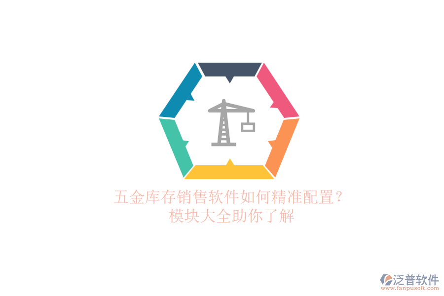 五金庫(kù)存銷(xiāo)售軟件如何精準(zhǔn)配置？.png