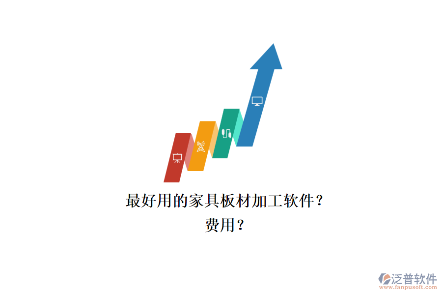 最好用的家具板材加工軟件？.png