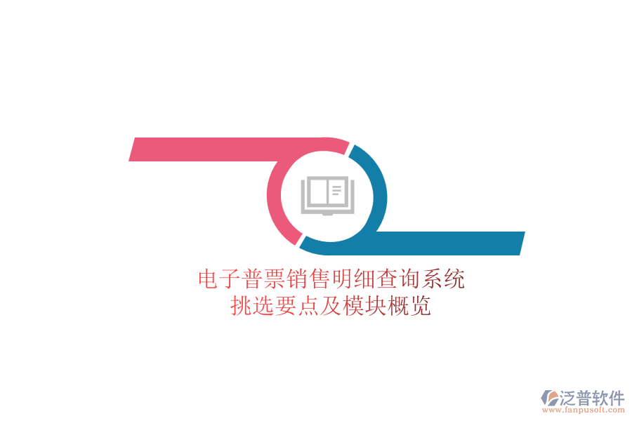 電子普票銷售明細查詢系統(tǒng).png