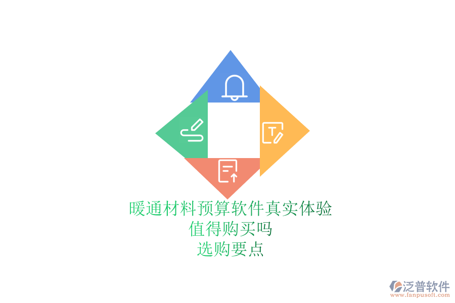 暖通材料預(yù)算軟件真實體驗，值得購買嗎？選購要點？