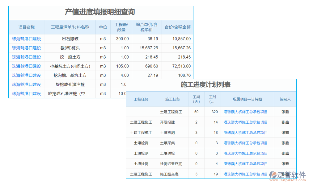 暖通安裝工程管理軟件