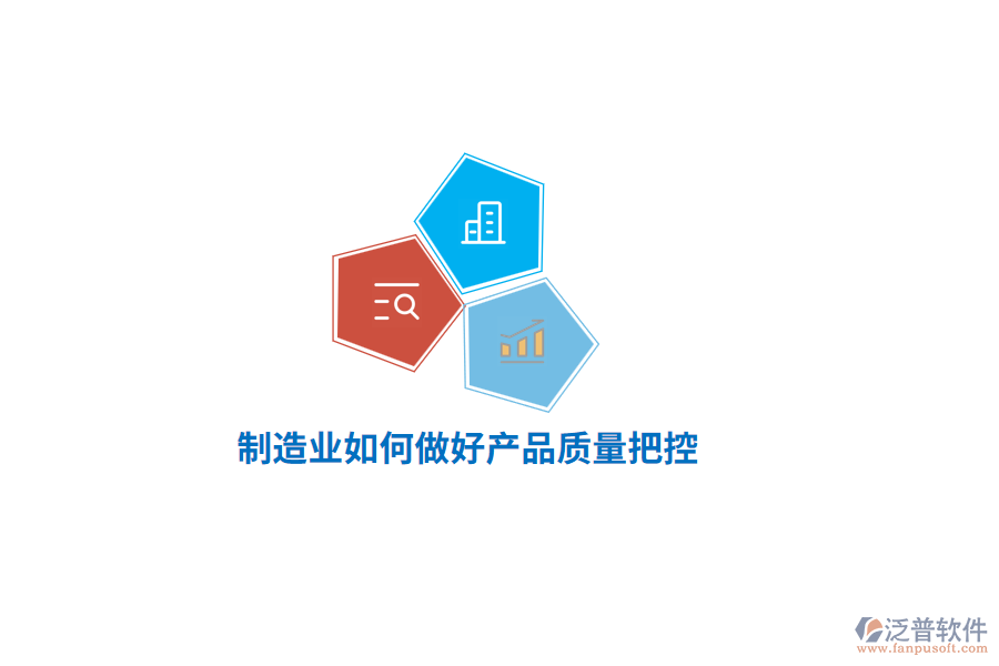 <a href=http://m.52tianma.cn/erp/zhizao/ target=_blank class=infotextkey>制造業(yè)</a>如何做好產(chǎn)品質(zhì)量把控？