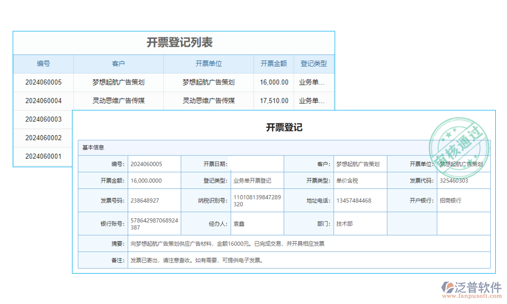 廣告零售記賬軟件