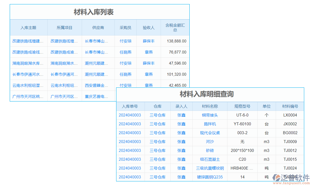 建筑工程材料檢測軟件