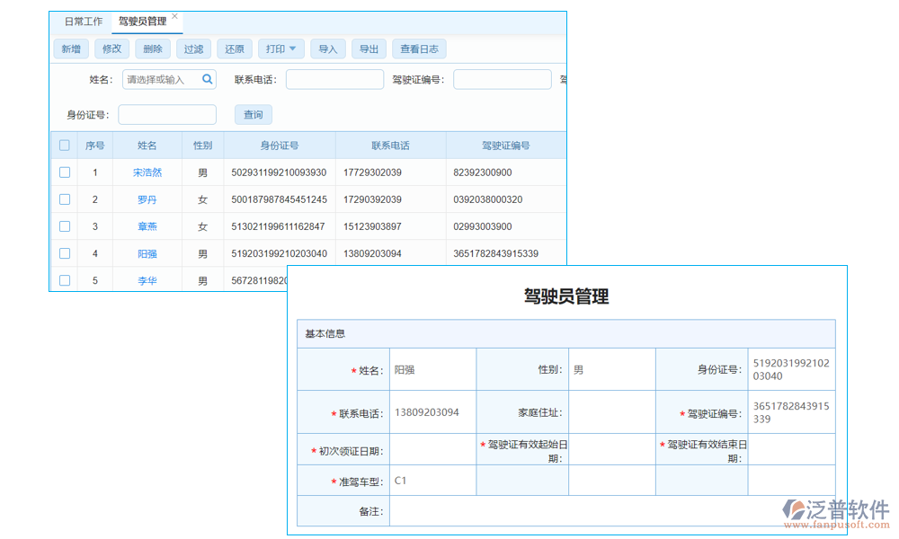 道路工程運(yùn)輸管理軟件