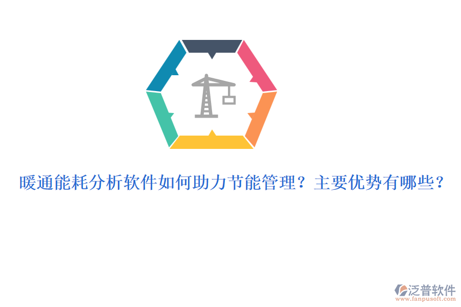 暖通能耗分析軟件如何助力節(jié)能管理？主要優(yōu)勢有哪些？