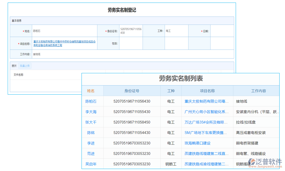 廣告公司安裝工人管理軟件