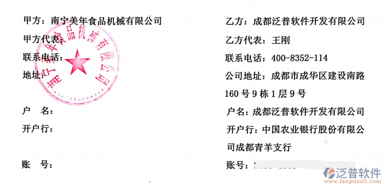 南寧美年食品機(jī)械有限公司簽約企業(yè)OA管理系統(tǒng)合同截圖