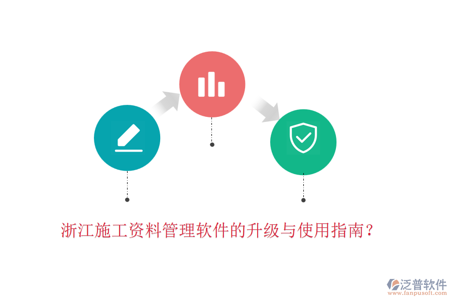 浙江施工資料管理軟件的升級(jí)與使用指南？