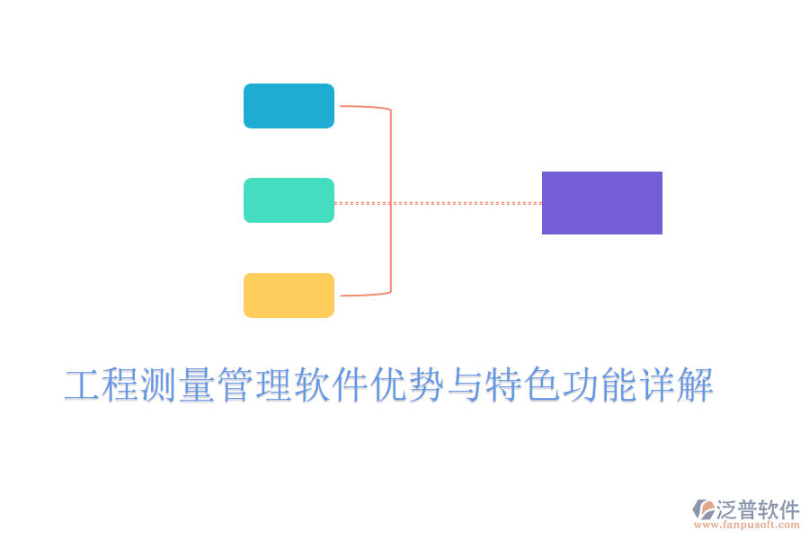 工程測量管理軟件優(yōu)勢與特色功能詳解