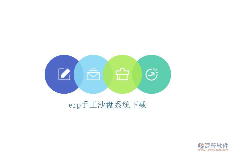 erp手工沙盤系統(tǒng)下載