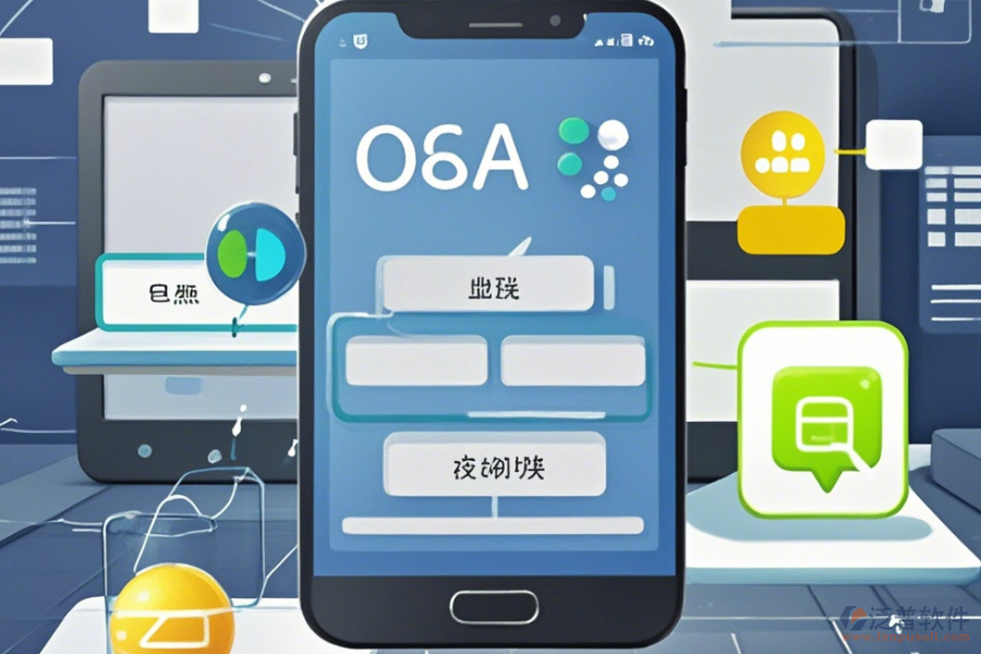 手機(jī)OA辦公軟件下載操作流程與安裝教程如何獲取？
