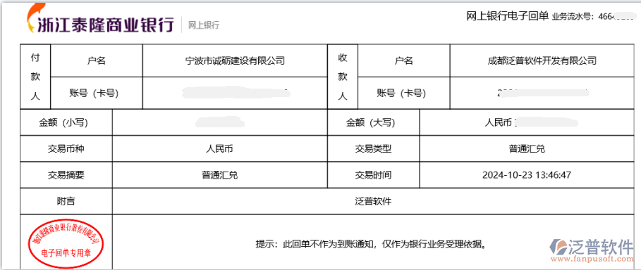 寧波市誠礪建設(shè)有限公司簽約工程企業(yè)管理系統(tǒng)匯款記錄