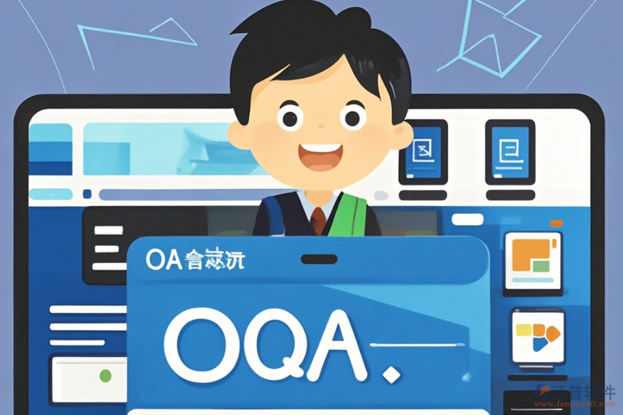 OA系統(tǒng)選擇怎么進(jìn)行，求使用教程？