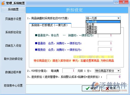 服裝店銷售管理軟件-會(huì)員折扣