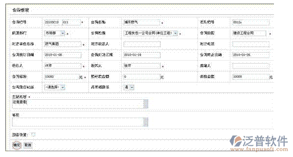 oa系統(tǒng)_合同管理