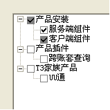 用友T3財(cái)務(wù)軟件如何正確安裝？